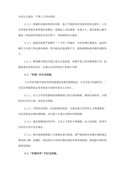 安全应急全新预案最新.docx