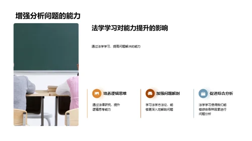 探索法学之旅