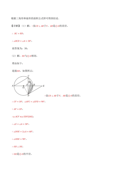 人教版2024-2025九年级数学上册同步讲义专题专题24.10求圆中阴影部分的面积【九大题型】(学
