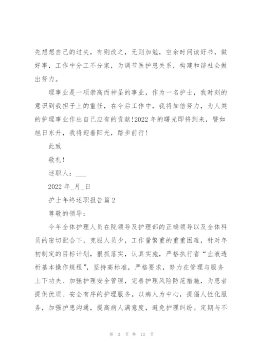 护士年终述职报告.docx