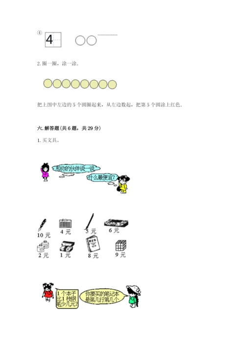 北师大版一年级上册数学期末测试卷精品【有一套】.docx