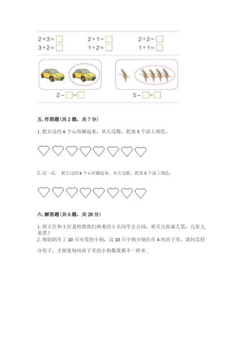 北师大版一年级上册数学期中测试卷附参考答案【能力提升】.docx