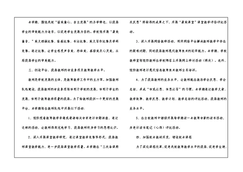 学校的教研工作计划5篇