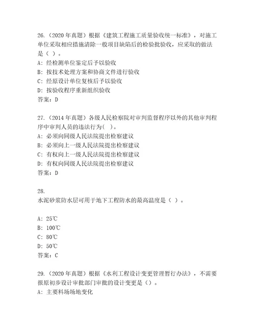 历年二级建筑师资格考试内部题库附答案轻巧夺冠