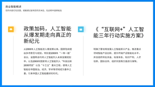 商业智能行业分析报告蓝色商务通用PPT模板