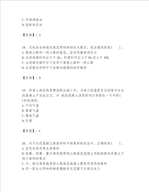 一级建造师之一建公路工程实务题库精品