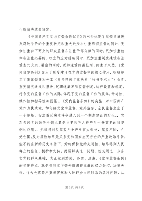 学习两个《条例》的心得体会 (13).docx