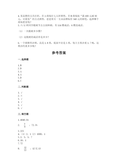 南京市江宁区六年级下册数学期末测试卷附答案.docx