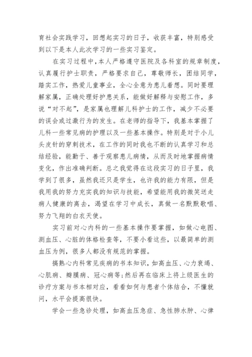 医生实习个人总结.docx