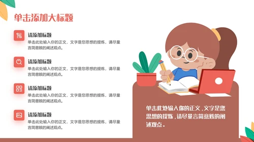 多彩可爱卡通风开学第一课通用PPT模板