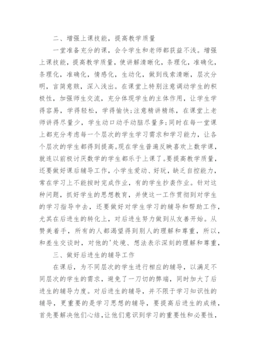 小学二年级下册数学教学工作总结_2.docx