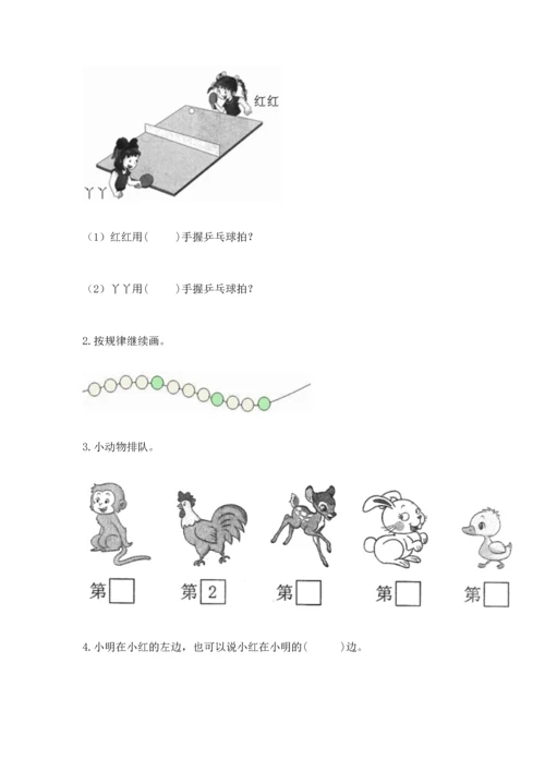 人教版一年级上册数学期中测试卷含完整答案【典优】.docx