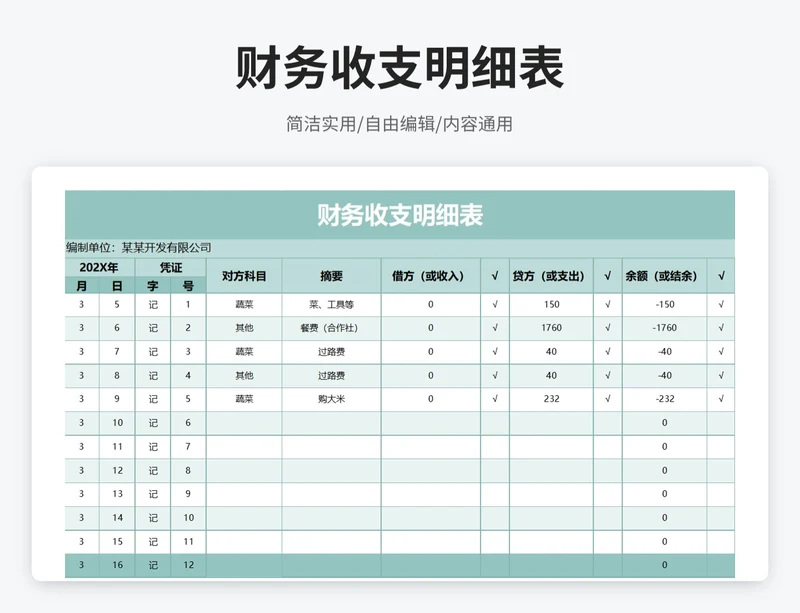 简约风财务收支明细表