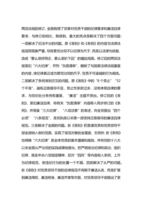 中共纪律处分条例学习心得.docx