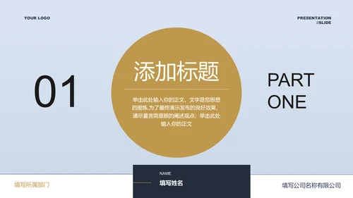 灰色商务风格竞聘汇报通用PPT演示模板