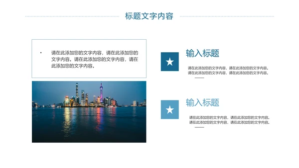 上海印象旅游文化展示东方明珠PPT模板