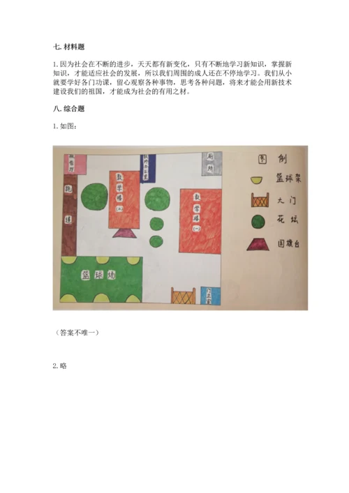 部编版三年级上册道德与法治期中测试卷【培优a卷】.docx