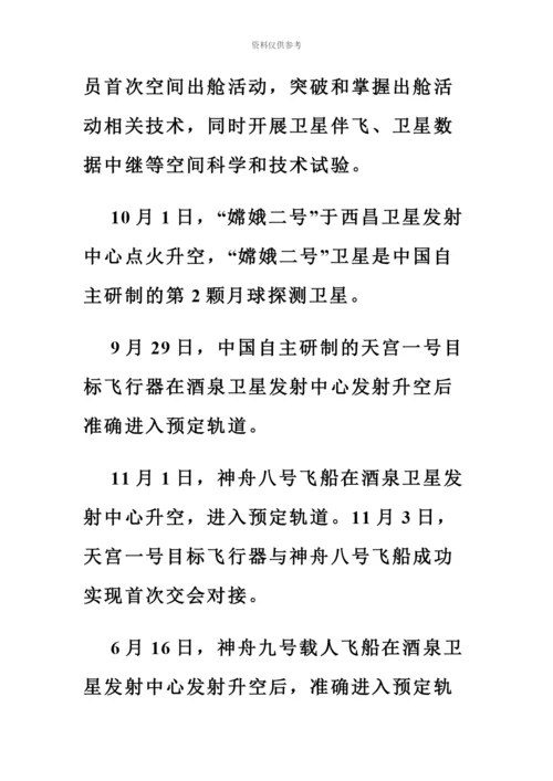 国家公务员考试行测常识判断知识点储备.docx