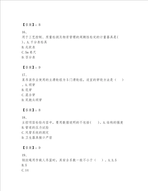 2023一建机电工程实务题库含精品答案