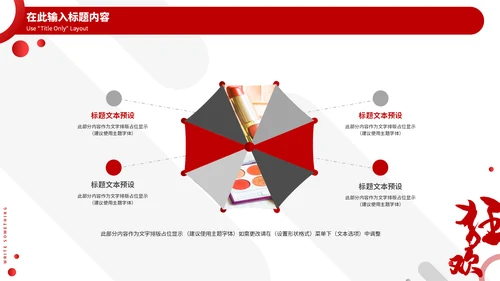 红黑时尚简约双11狂欢盛宴通用PPT模板