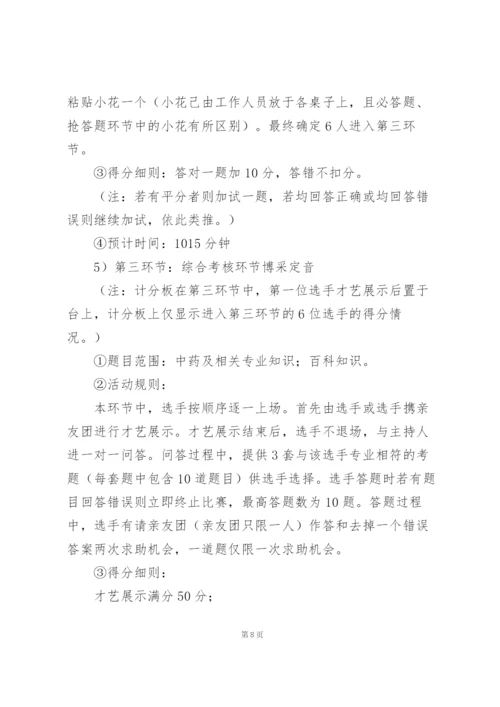 新冠知识竞赛活动方案.docx