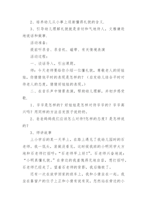 学做有礼貌的孩子幼儿园小班教案.docx