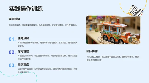 竞赛学习经验分享PPT模板