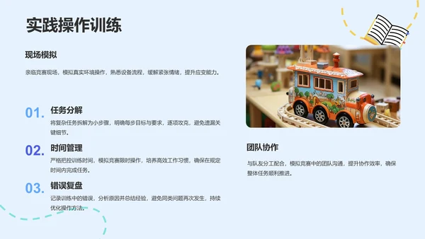 竞赛学习经验分享PPT模板