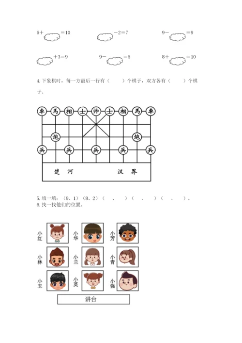 人教版一年级上册数学期末考试试卷附答案ab卷.docx