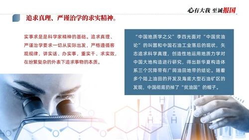 蓝色简约商务科学家精神讲座说课PPT模板为科技强国凝聚磅礴力量