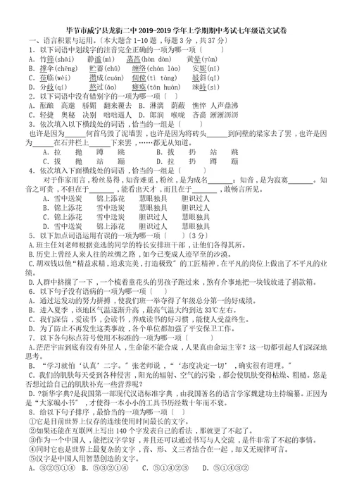 贵州省毕节市威宁县龙街二中上学期期中考试七年级语文试卷