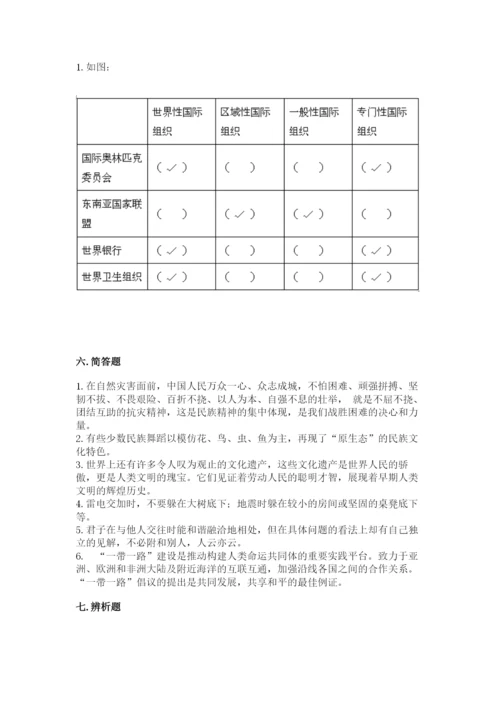 部编版道德与法治六年级下册期末测试卷及参考答案【突破训练】.docx