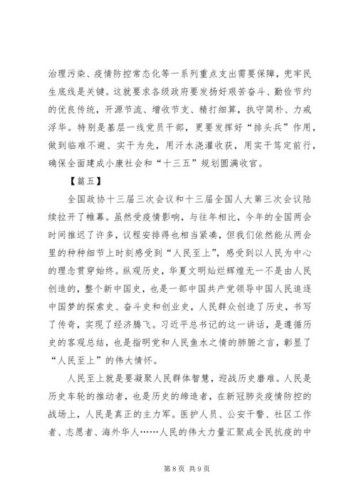 人民至上心得体会5篇.docx