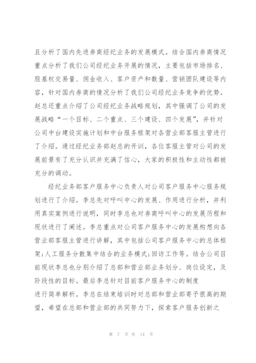 客服岗前培训心得体会范文.docx