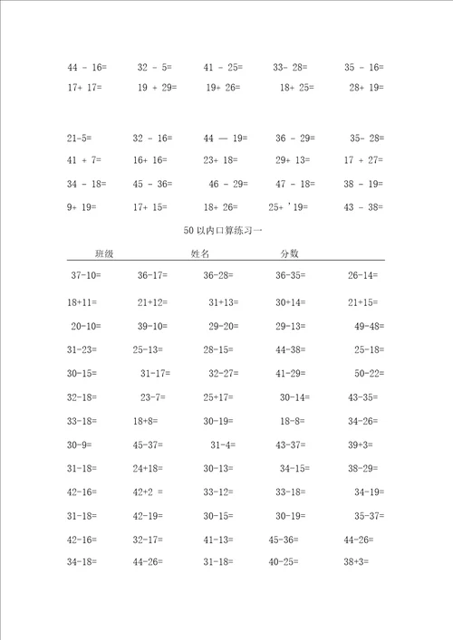 50以内加减法练习题