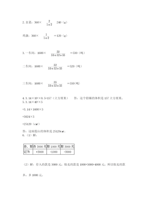 沪教版六年级数学下学期期末测试题附完整答案【各地真题】.docx