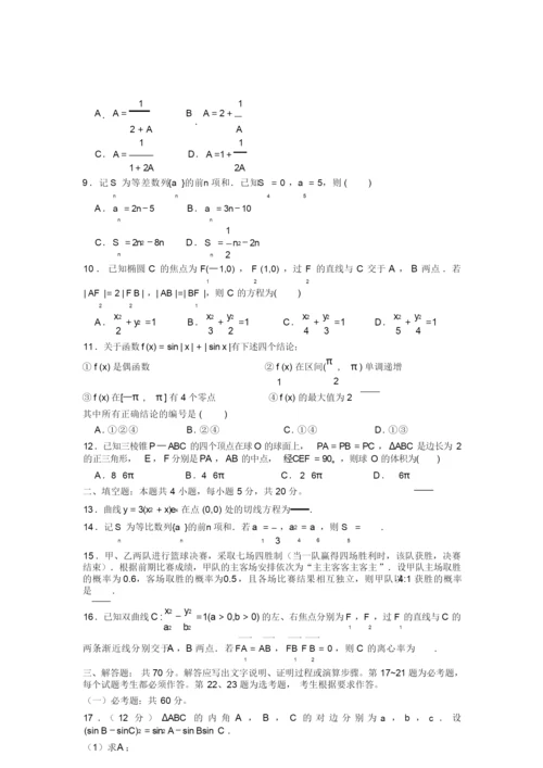 2019年全国各地高考数学试卷合集含解析1.docx