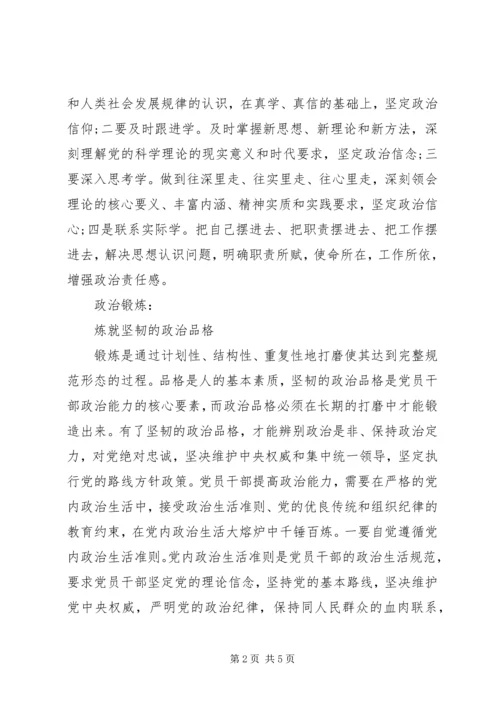 党员干部要炼就政治能力的根本特质.docx