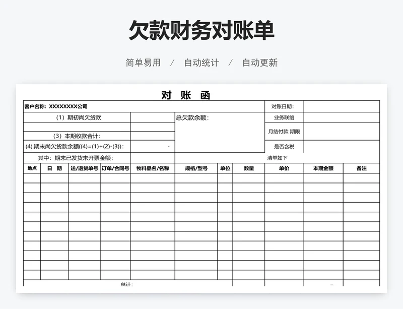 欠款财务对账单