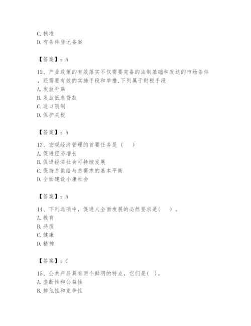 2024年咨询工程师之宏观经济政策与发展规划题库【实用】.docx