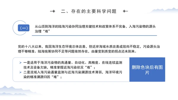 加强海洋生态环境科技创新高水平助力海洋强国建设专题党课PPT