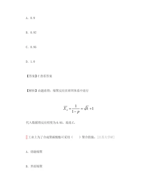 2023年高分子化学考研真题题库