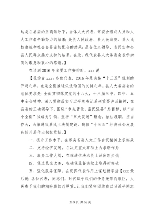 人大会议开幕稿件.docx
