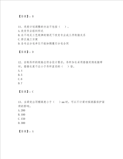 2023年施工员设备安装施工专业管理实务题库附完整答案精品