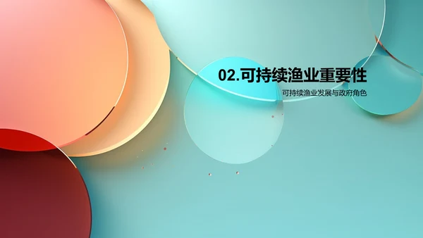 可持续渔业发展