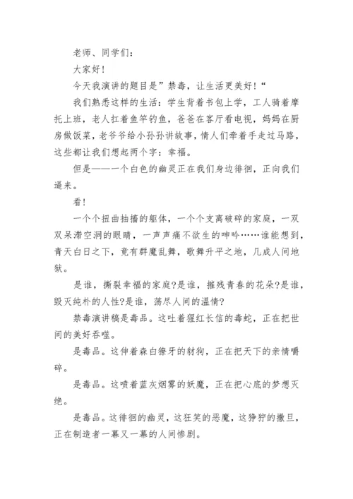 禁毒大会上小学校长讲话稿范文.docx