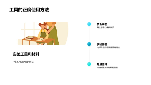 科学实验探秘PPT模板