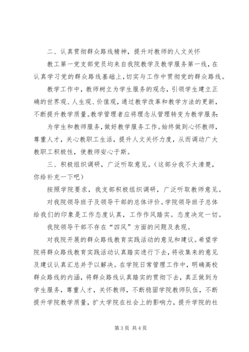 党的群众路线教育实践活动总结_1.docx