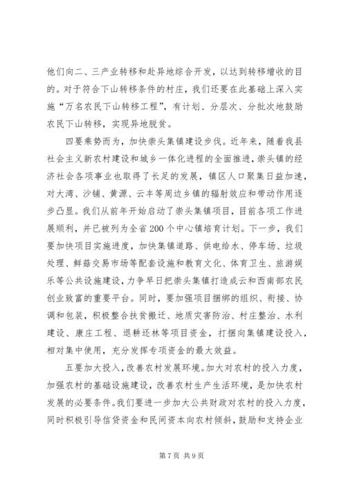 关于农民收入问题的调查与思考 (7).docx