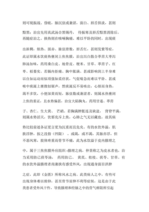 姚梅龄三焦辨证